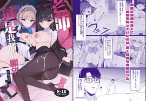 先生これが私たちの願いですどうか受け取ってください アイキャッチ画像 【同人エロ漫画【良神】】